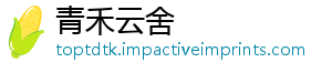 青禾云舍